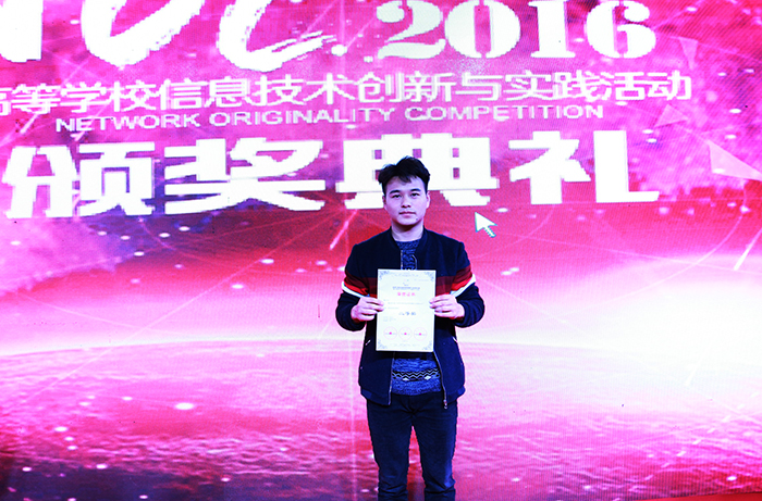 艺传学子获第八届普通高校信息技术创新与实践活动二等奖