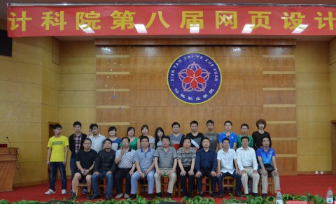 计科院网页设计大赛