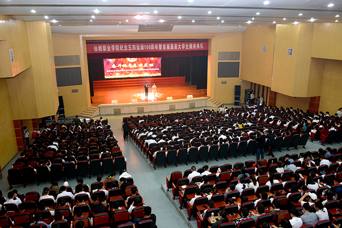 我院举行纪念五四运动100周年暨首届最美大学生颁奖典礼