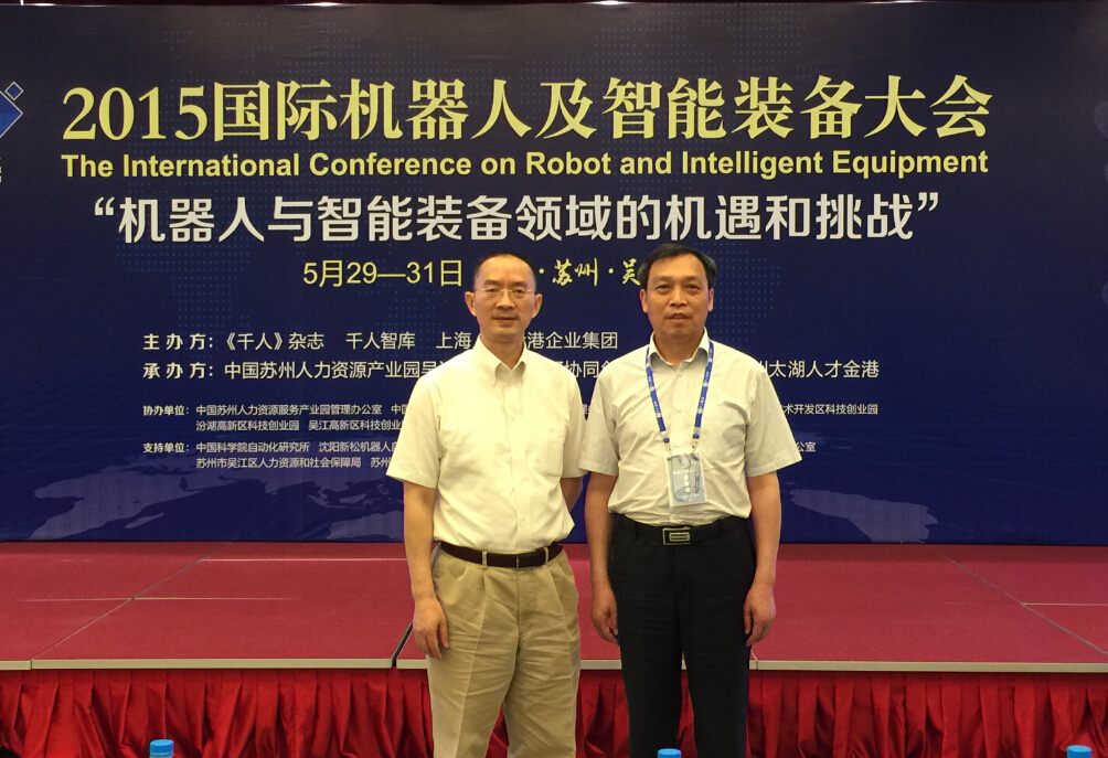 我院应邀参加2015国际机器人及智能装备大会