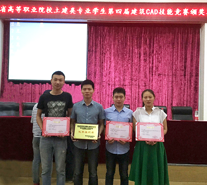 经管院学生在全省高职院校第四届建筑CAD技能大赛中获奖