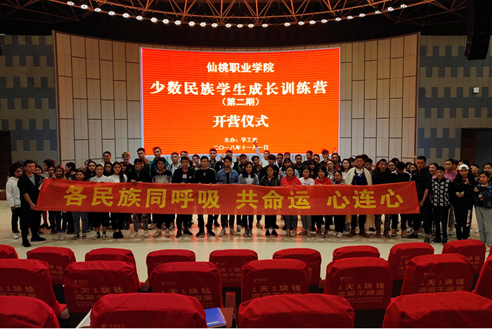 我院第二期少数民族学生成长训练营开营