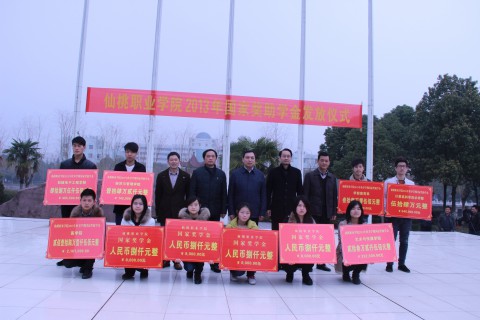 国家奖学金颁发仪式