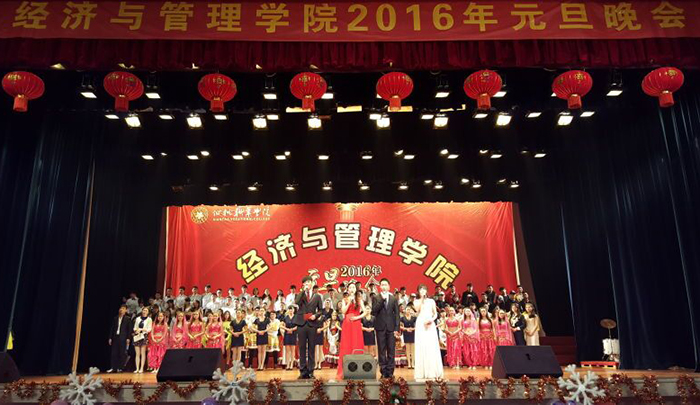 经济与管理学院举办2016年元旦晚会