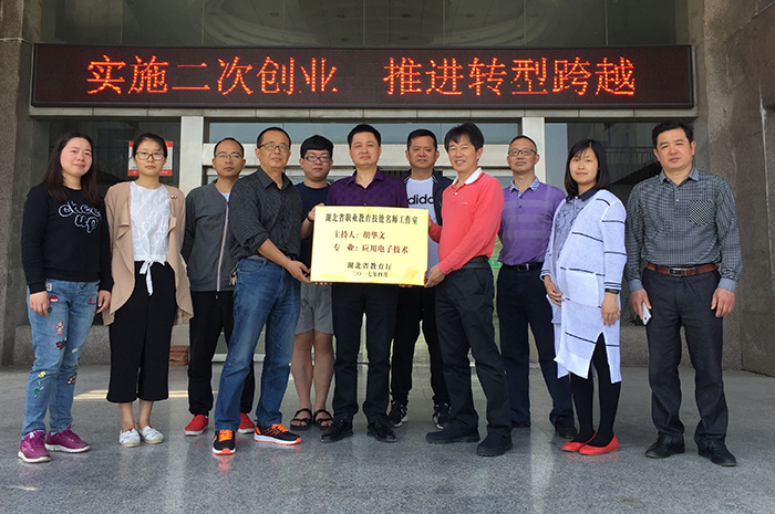 我院职业教育技能名师工作室授牌仪式举行