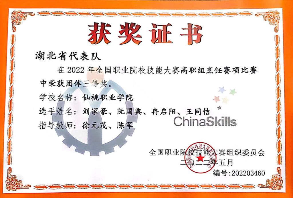 我院学生在全国职业院校技能大赛中再获奖项