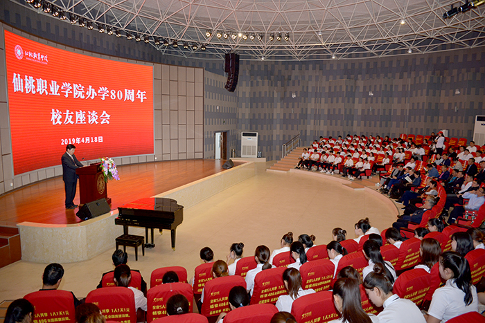 我院隆重举行办学80周年庆祝活动