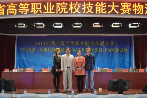 参加2013年全省物流技能大赛2