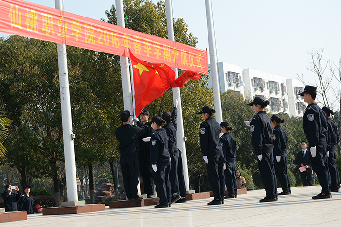 学院举行新学期升旗仪式