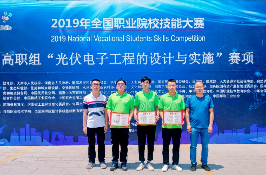 我院学生获全国职业院校技能大赛光伏电子工程的设计与实施赛项团体三等奖