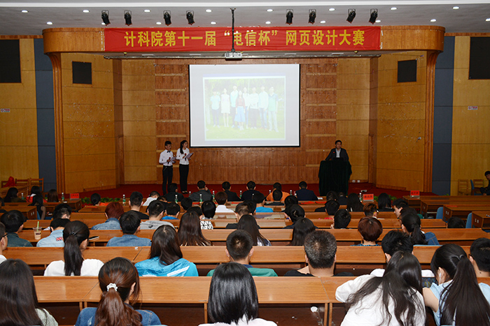 计科院举办第十一届网页设计大赛