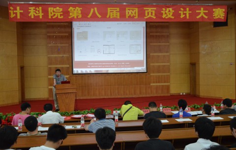 计科院网页设计大赛2