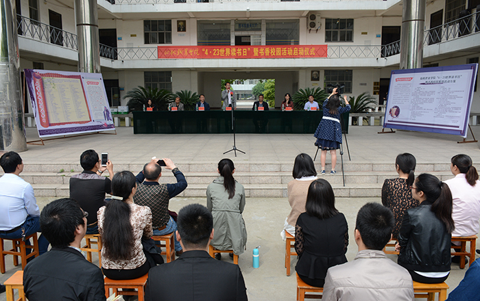 “世界读书日”暨“书香校园”活动启动仪式举行