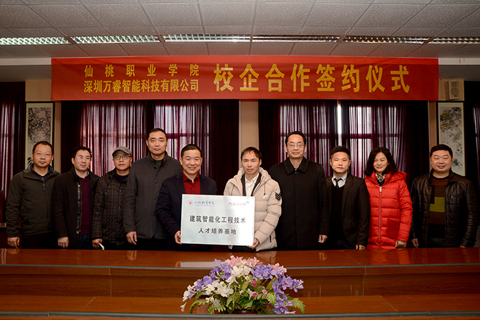 我院与深圳万睿智能科技有限公司签订校企合作协议