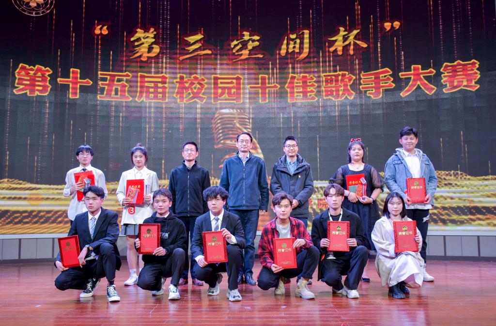 第十五届校园十佳歌手大赛总决赛举行