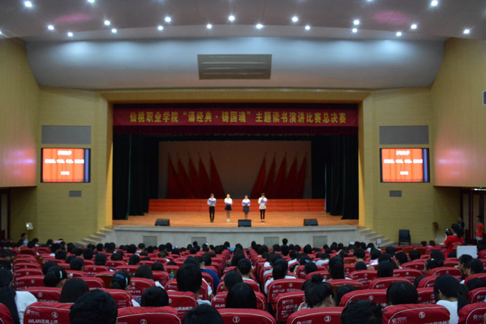 我院举行“诵经典•铸国魂”主题读书演讲比赛