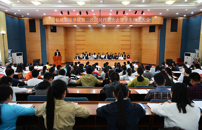 学院第二次团员代表大会暨第二次学生代表大会隆重召开