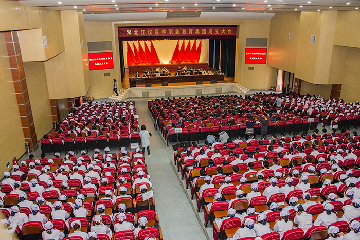 湖北江汉医学职业教育集团成立大会隆重举行