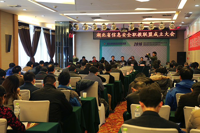我院当选湖北省信息安全职教联盟副理事长单位