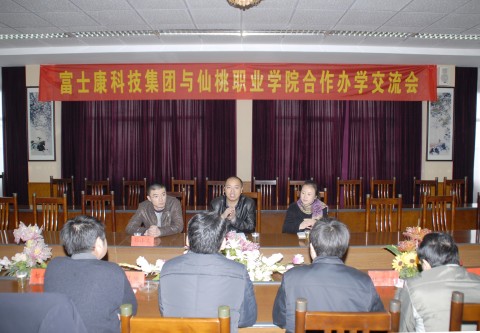 富士康集团校企合作