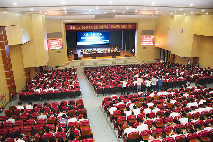 湖北江汉电子商务职业教育集团成立大会隆重举行