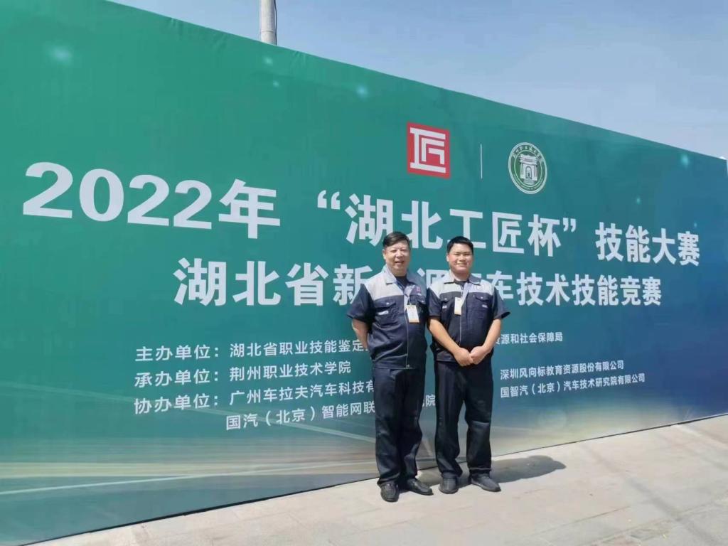 我院教师获湖北省新能源汽车技术技能竞赛二等奖
