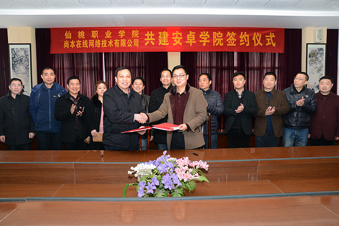 校企合作再添新项目 安卓学院共建喜签约